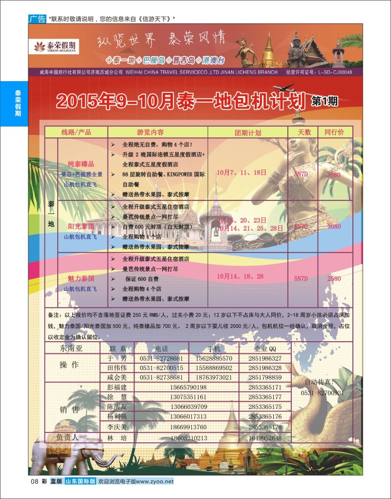蓝彩8 泰荣假期  泰荣假期