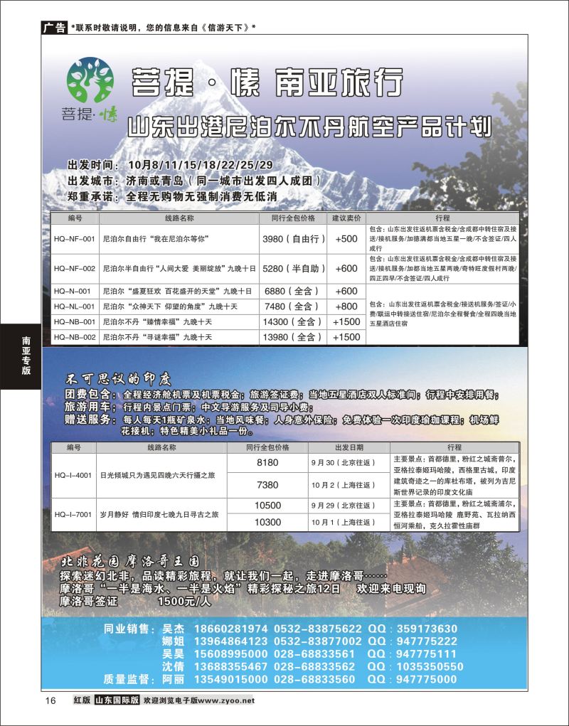 16 菩提·愫 南亚旅行 尼泊尔不丹印度 ｛09971｝ 南亚专线