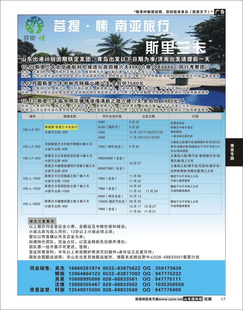 17 菩提·愫 南亚旅行 斯里兰卡 ｛09971｝ 南亚专线