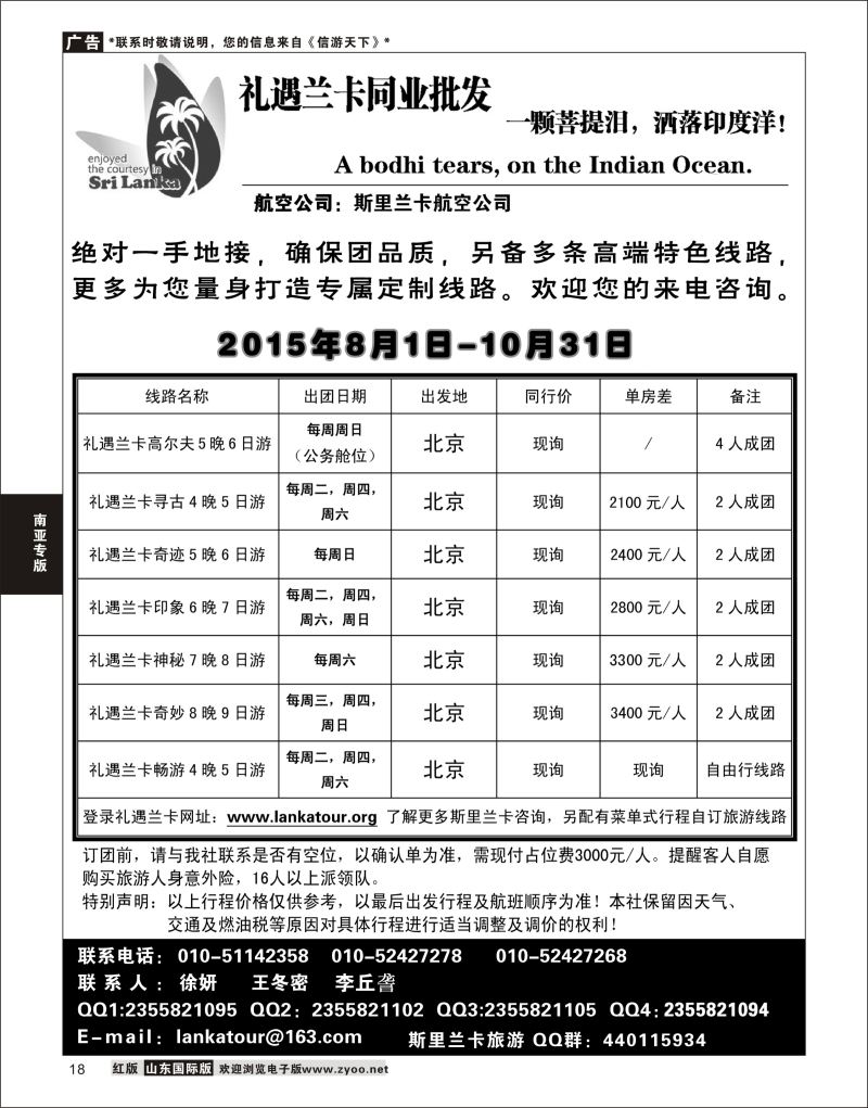 18 礼遇兰卡—斯里兰卡专业操作  南亚专线
