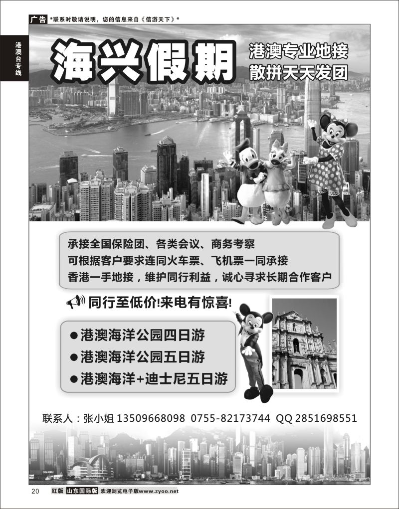 20 海兴假期 港澳游  港澳台专线