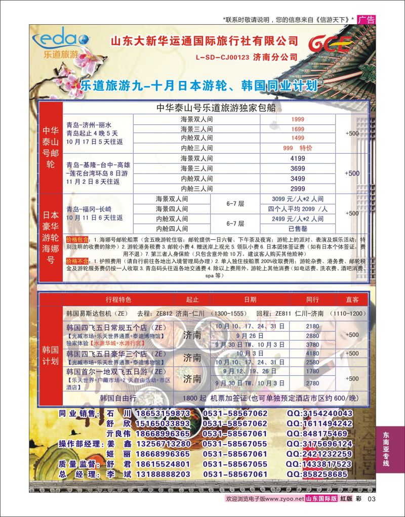红彩3 乐道旅游-东南亚专线  东南亚专线