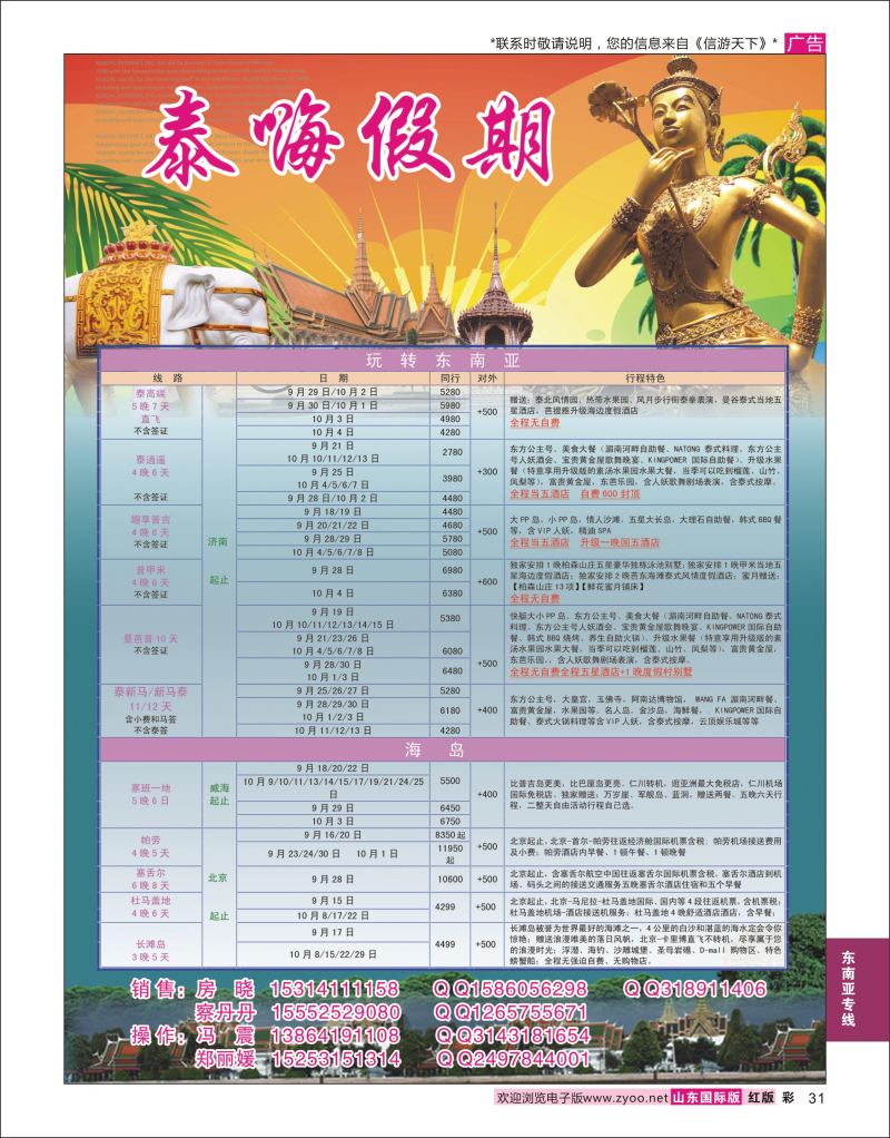 红彩31 泰嗨假期-东南亚专线  东南亚专线