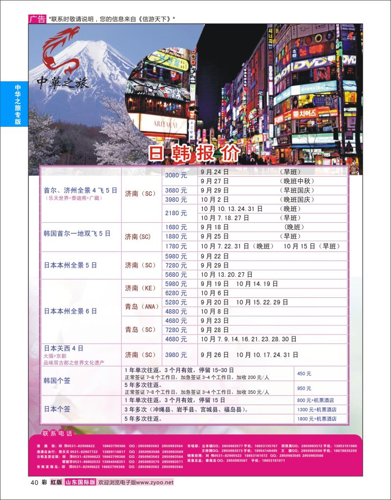 红彩40 中华之旅—山东中信国旅齐鲁分公司  中华之旅专版