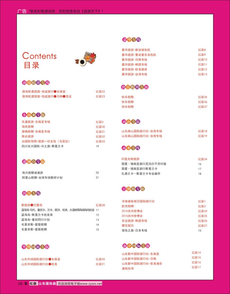红彩6 目录 