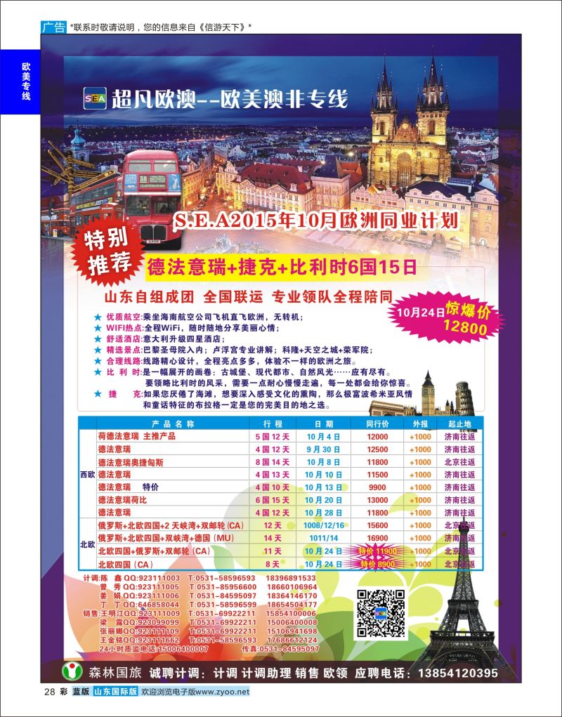 蓝彩28 超凡欧澳--欧美澳非专线  欧美专线