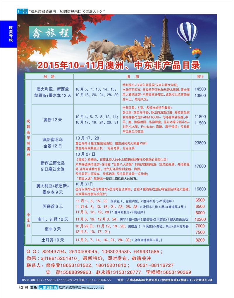 蓝彩30 鑫旅程-欧美澳非  欧美专线