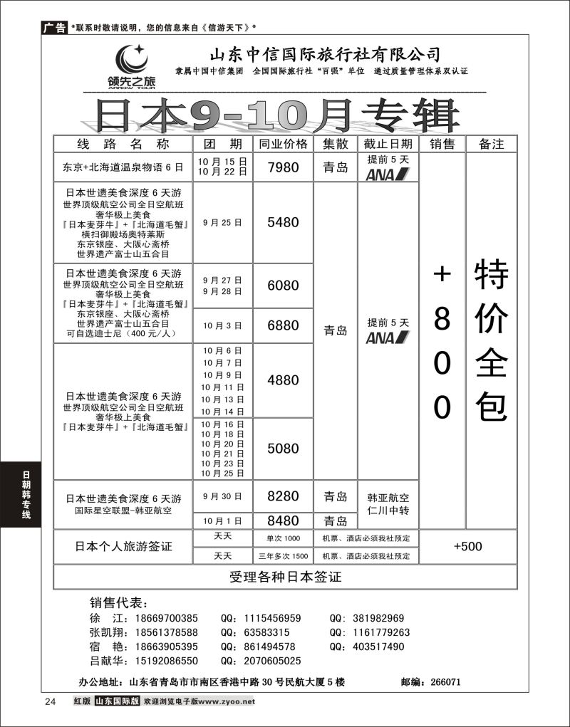 24  领先之旅-日本专线  日朝韩专线