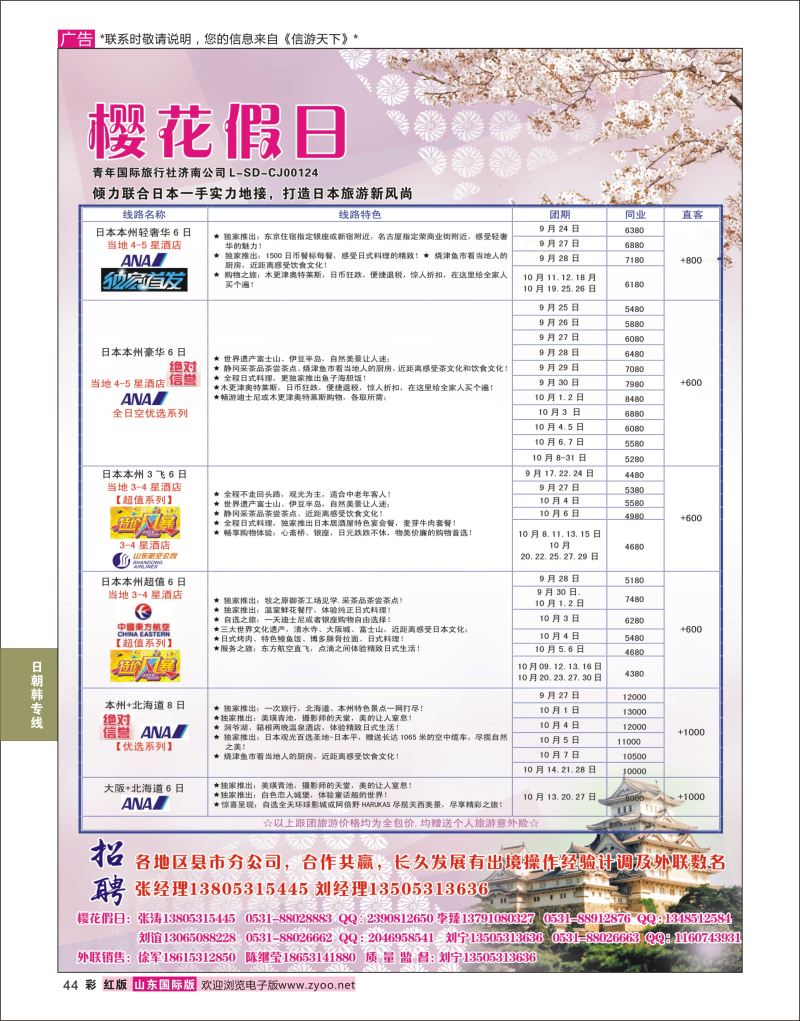 红彩44 樱花假日  日朝韩专线