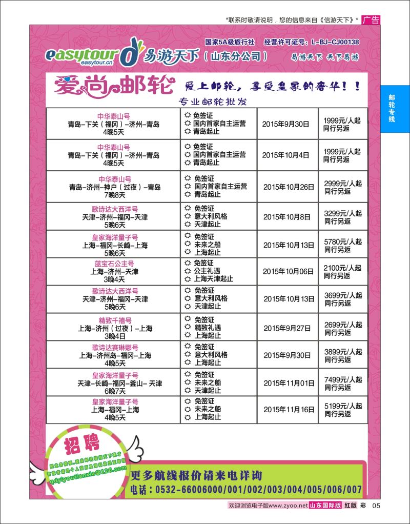 红彩5 爱尚邮轮  邮轮专线
