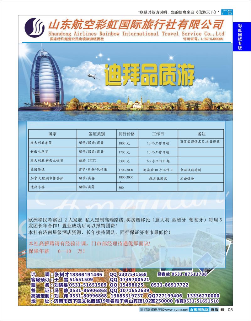 蓝彩5 山东航空彩虹国旅  彩虹国旅专版