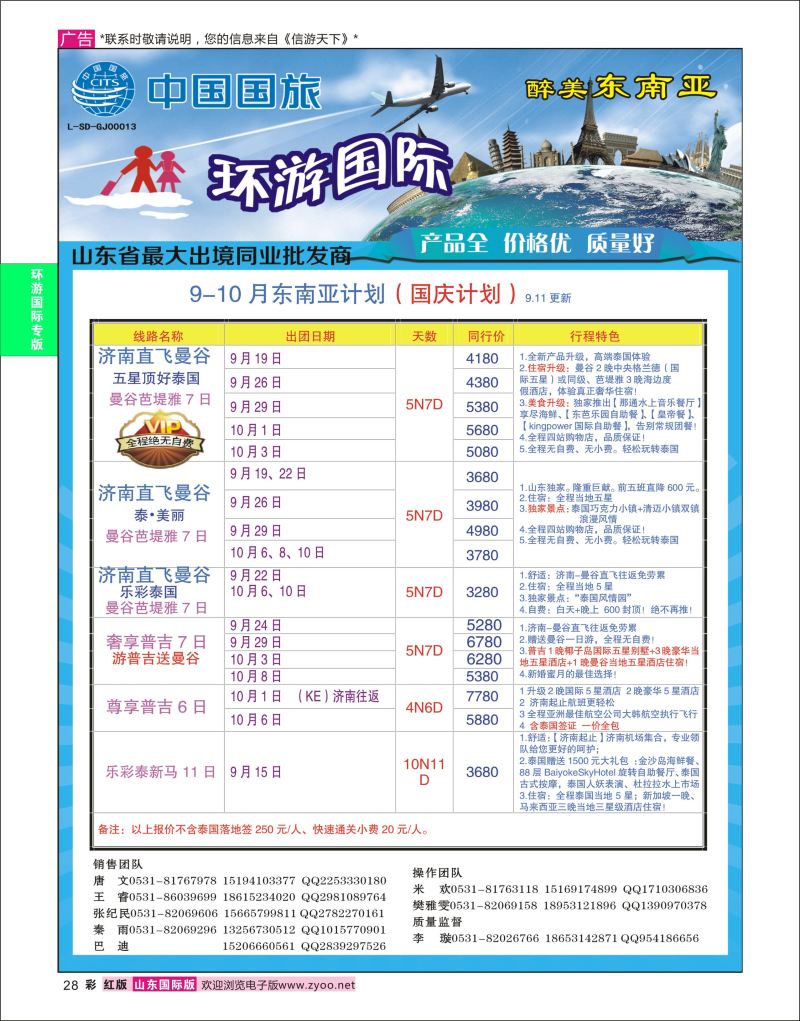 红彩28 环游国际-东南亚专线  环游专版