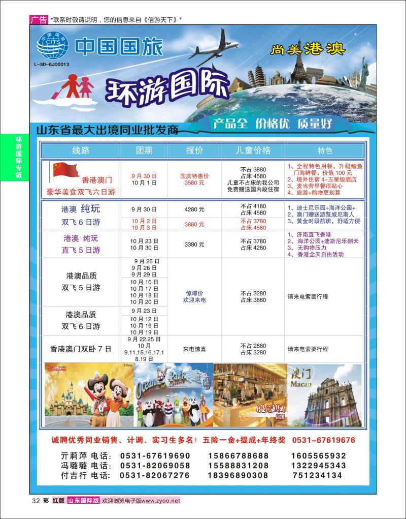 红彩32 环游国际-港澳专线  环游专版