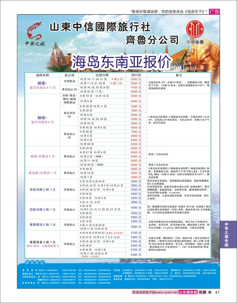 红彩47 中华之旅—山东中信国旅齐鲁分公司  中华之旅专版