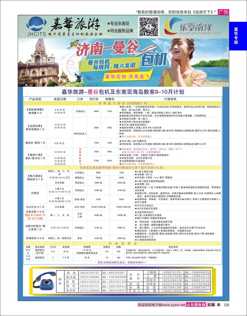 红彩9 嘉华旅游-曼谷普吉岛包机  嘉华专版