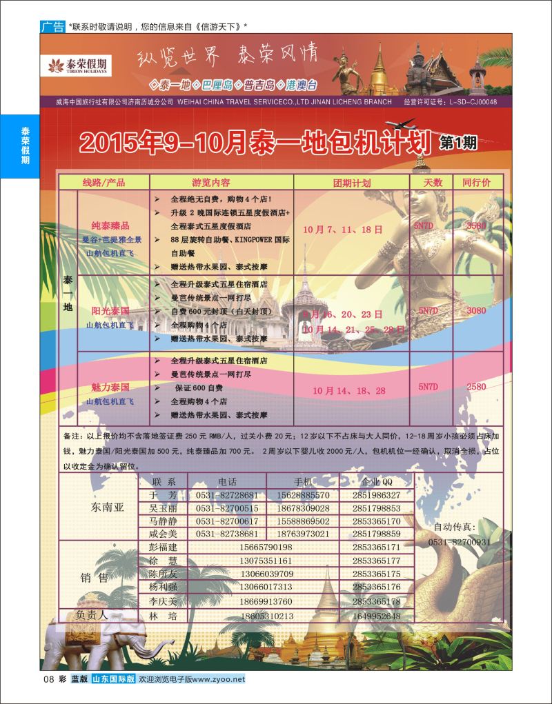 蓝彩8 泰荣假期  泰荣假期