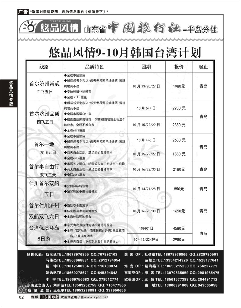 2  悠品风情-日韩专线  悠品风情专版