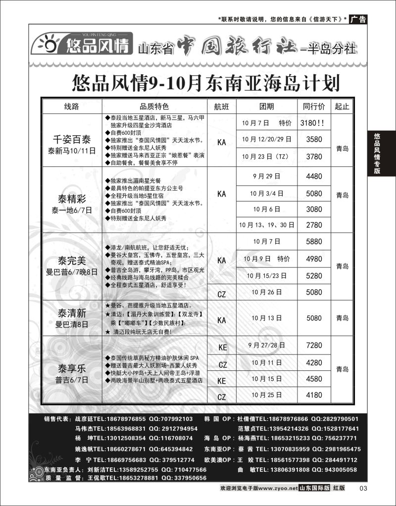 3  悠品风情-东南亚海岛专线  悠品风情专版