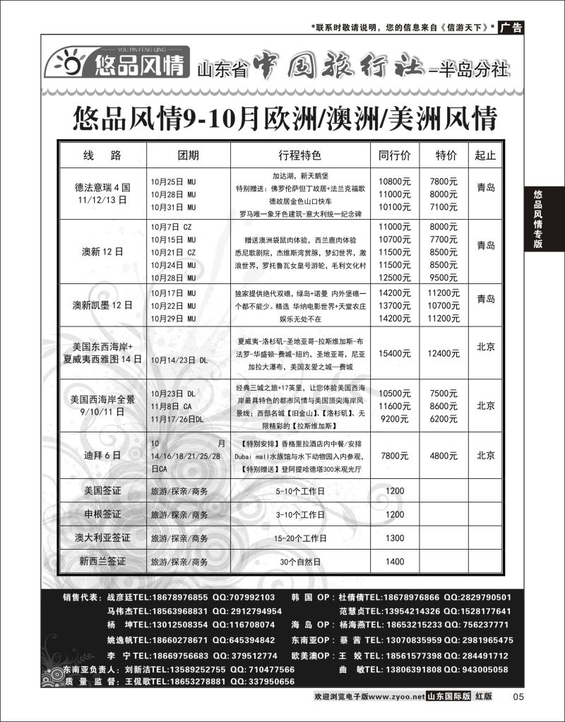5  悠品风情-欧澳专线  悠品风情专版