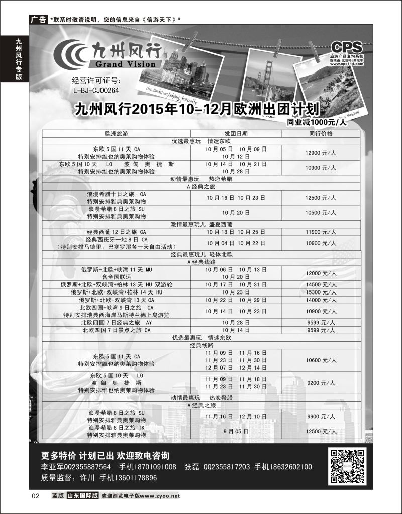 2  九州风行-欧洲出团计划  九州风行专版