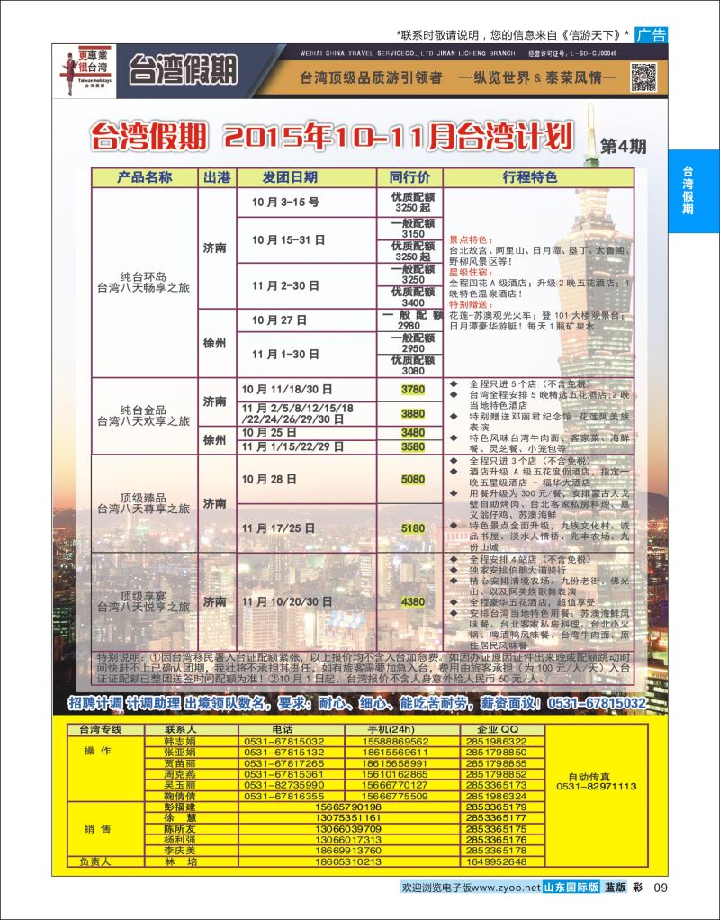 蓝彩9 台湾假期  台湾假期
