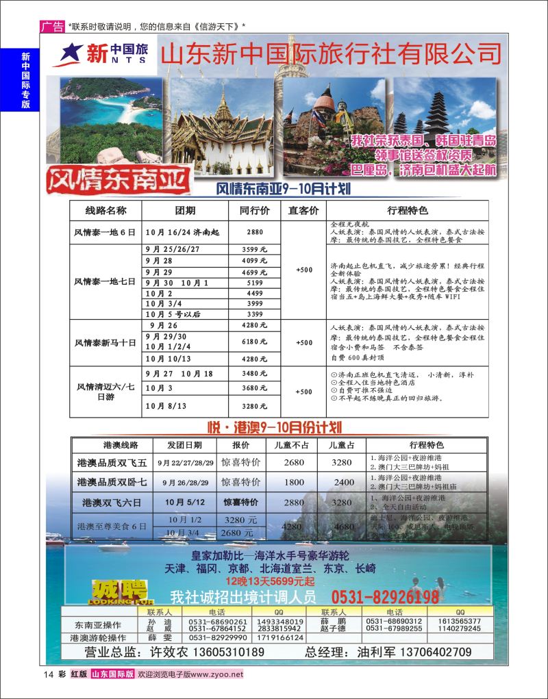 红彩14 山东新中国际旅行社-东南亚  新中国际专版