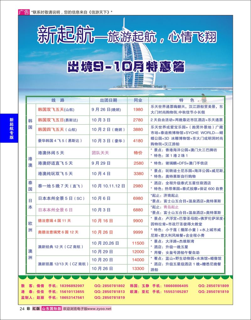 红彩24 新起航-出境线路  新起航专版