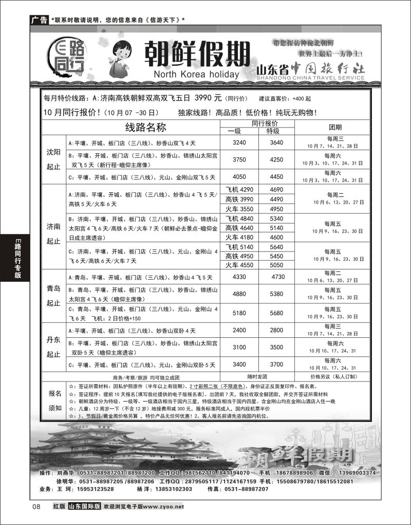 8  E路同行—朝鲜假期  E路同行专版