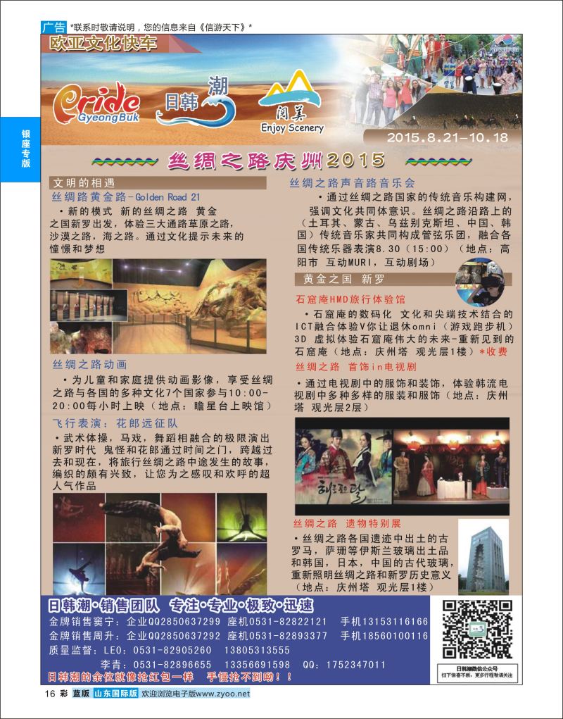 蓝彩16 2015庆州世博会  银座专版