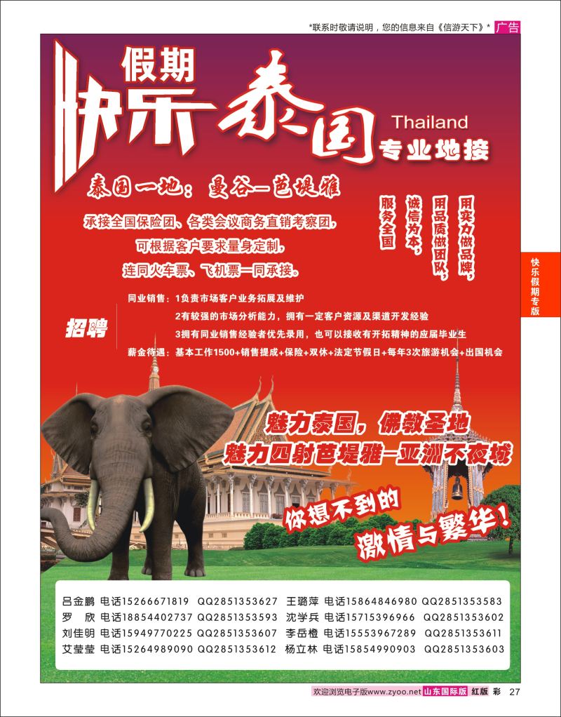 红彩27 快乐假期  快乐假期专版