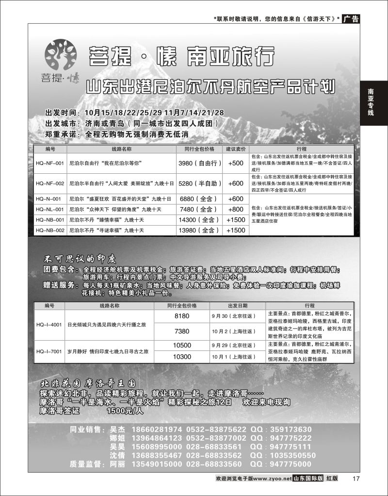17  菩提·愫 南亚旅行 斯里兰卡 ｛09971｝ 南亚专线