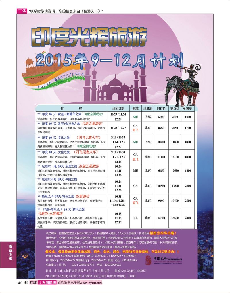 红彩40 印度光辉旅游  南亚专线