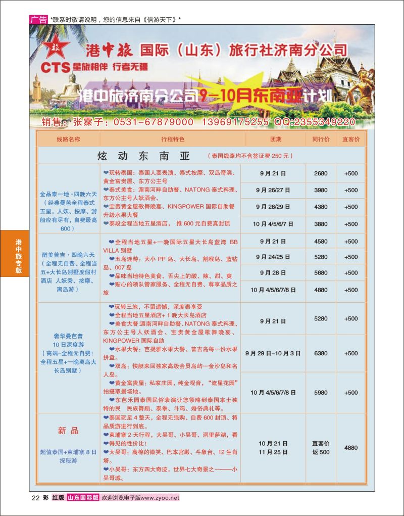 红彩22 港中旅-东南亚  港中旅专版