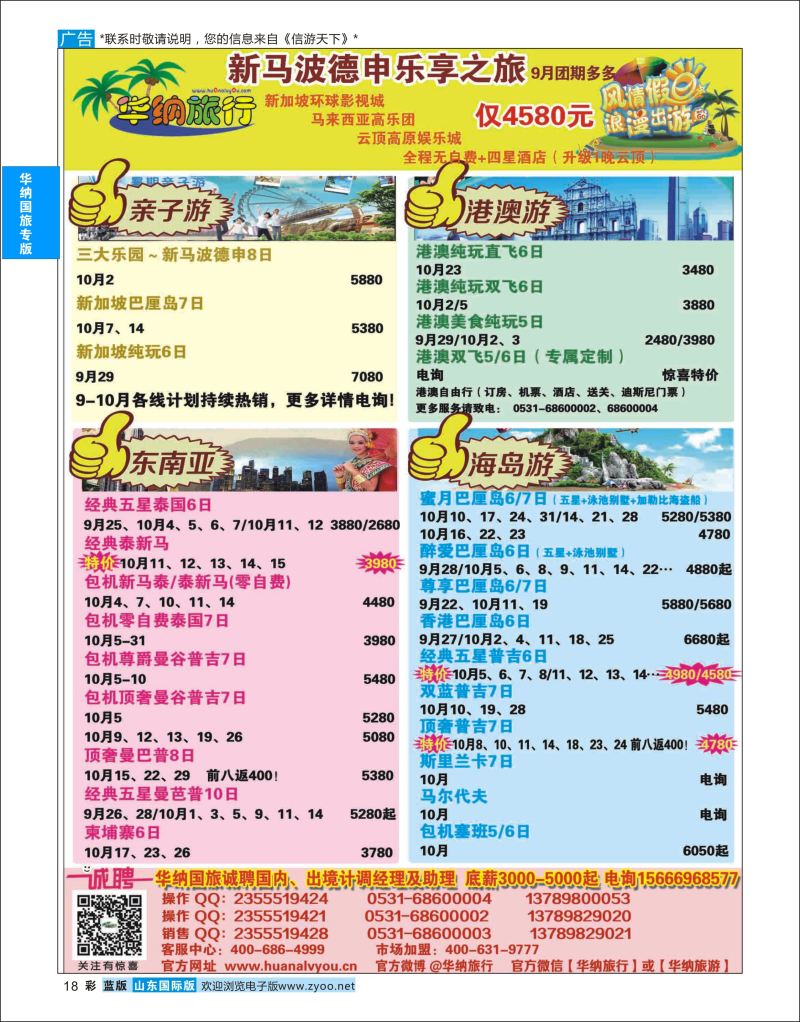 蓝彩18 山东华纳国际旅行社●东南亚  华纳国旅专版