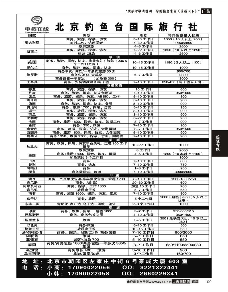 9  北京钓鱼台一手签证  签证专线