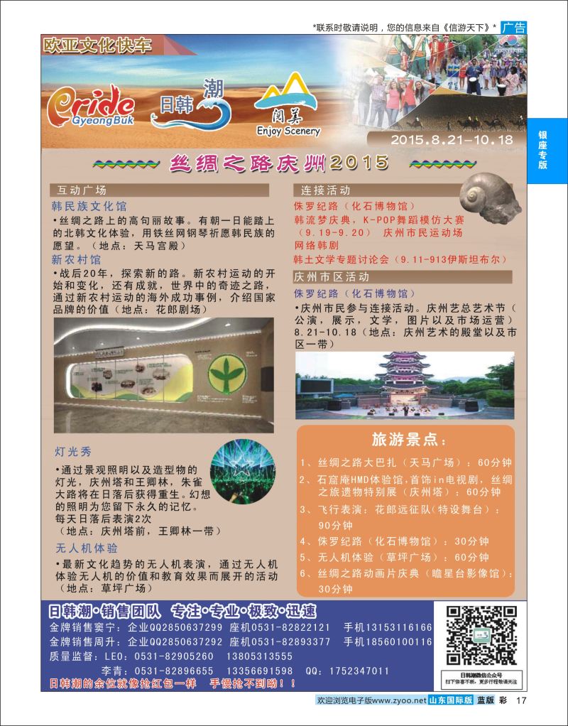 蓝彩17 2015庆州世博会  银座专版