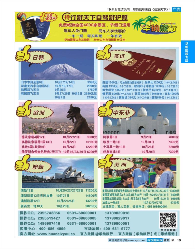 蓝彩19 山东华纳国际旅行社●欧美  华纳国旅专版