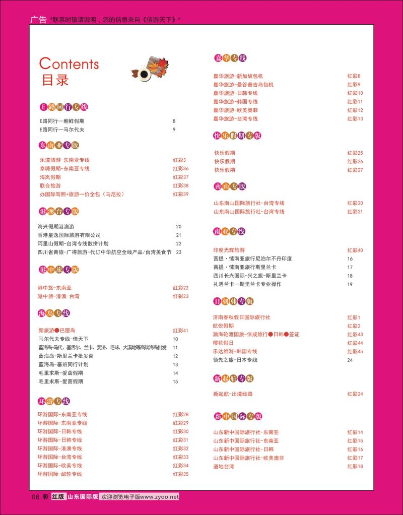 红彩6 目录 