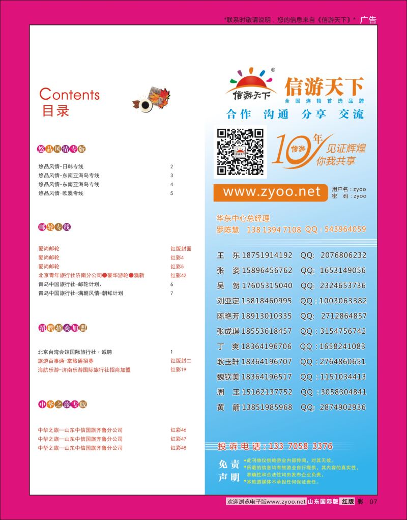 红彩7 目录 