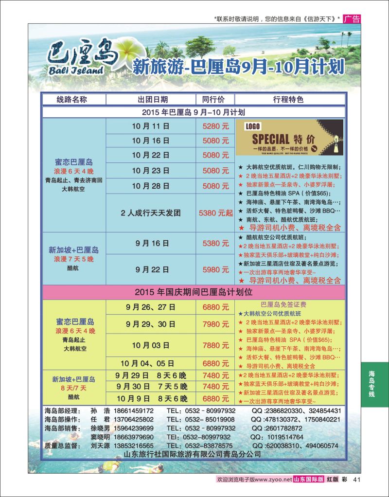 红彩41 新旅游 巴厘岛  海岛专线