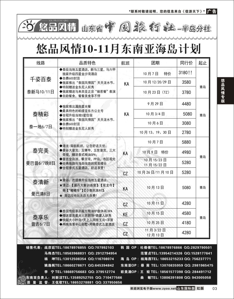 3 悠品风情-东南亚海岛专线  悠品风情专版