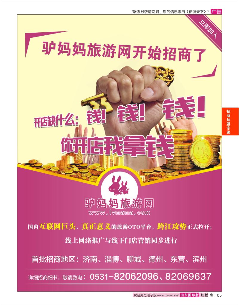 红彩5 驴妈妈网开始招商了  招商加盟专线