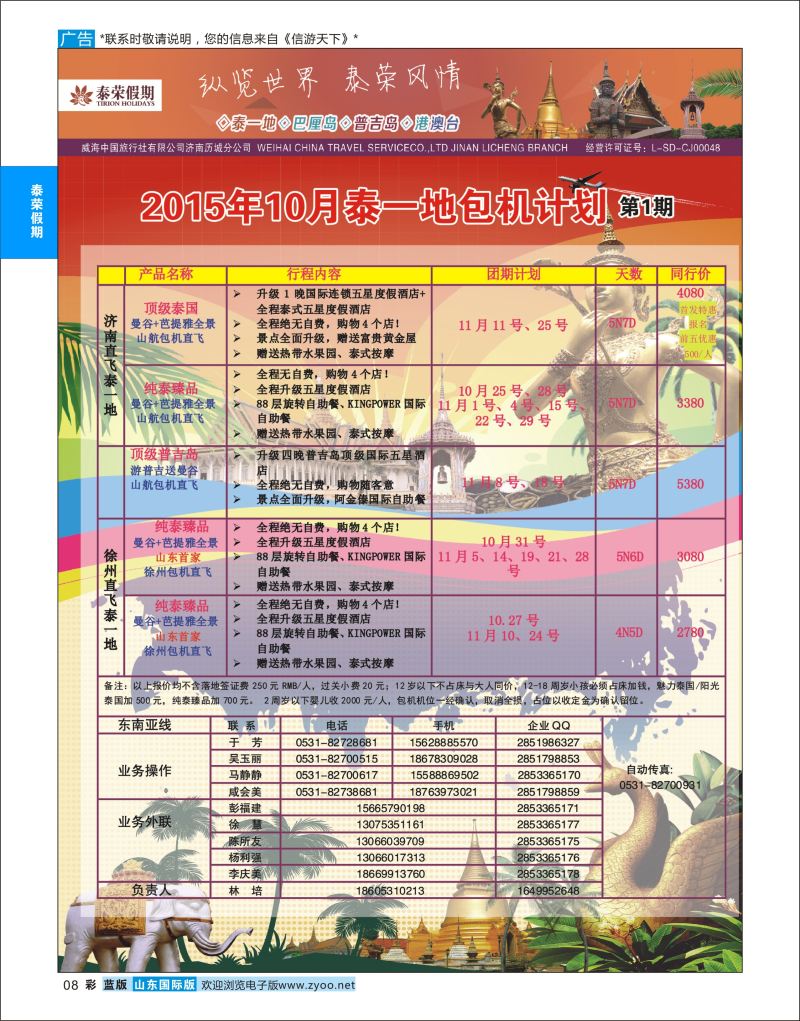 蓝彩8 泰荣假期  泰荣假期