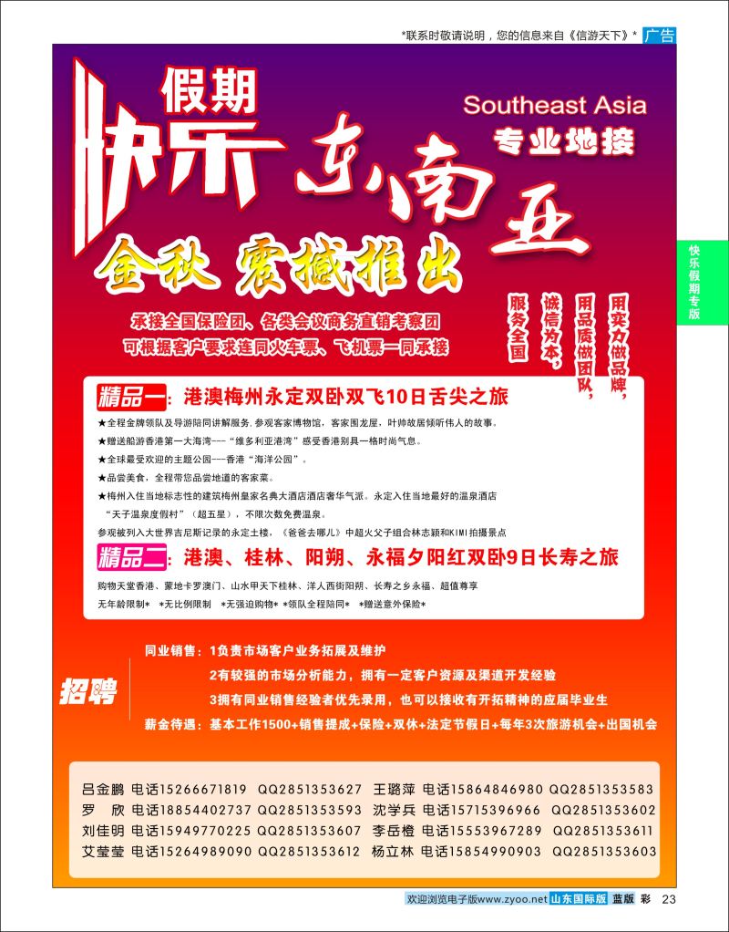蓝彩23 快乐假期  快乐假期专版