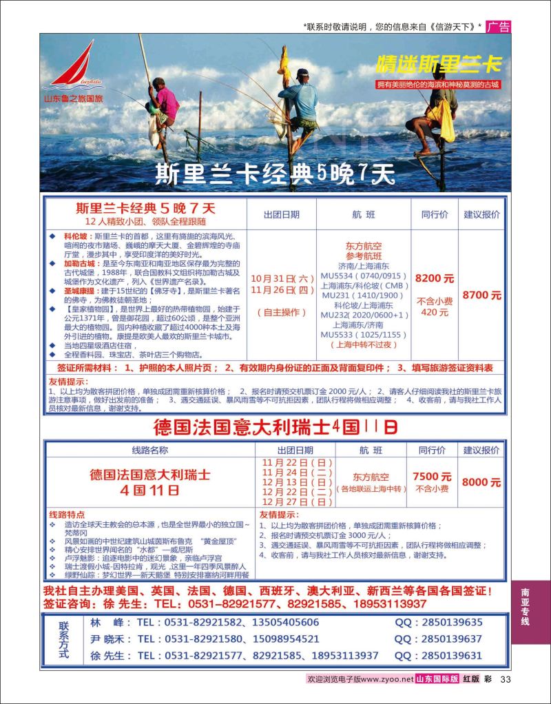 红彩33 山东鲁之旅国际旅行社  南亚专线