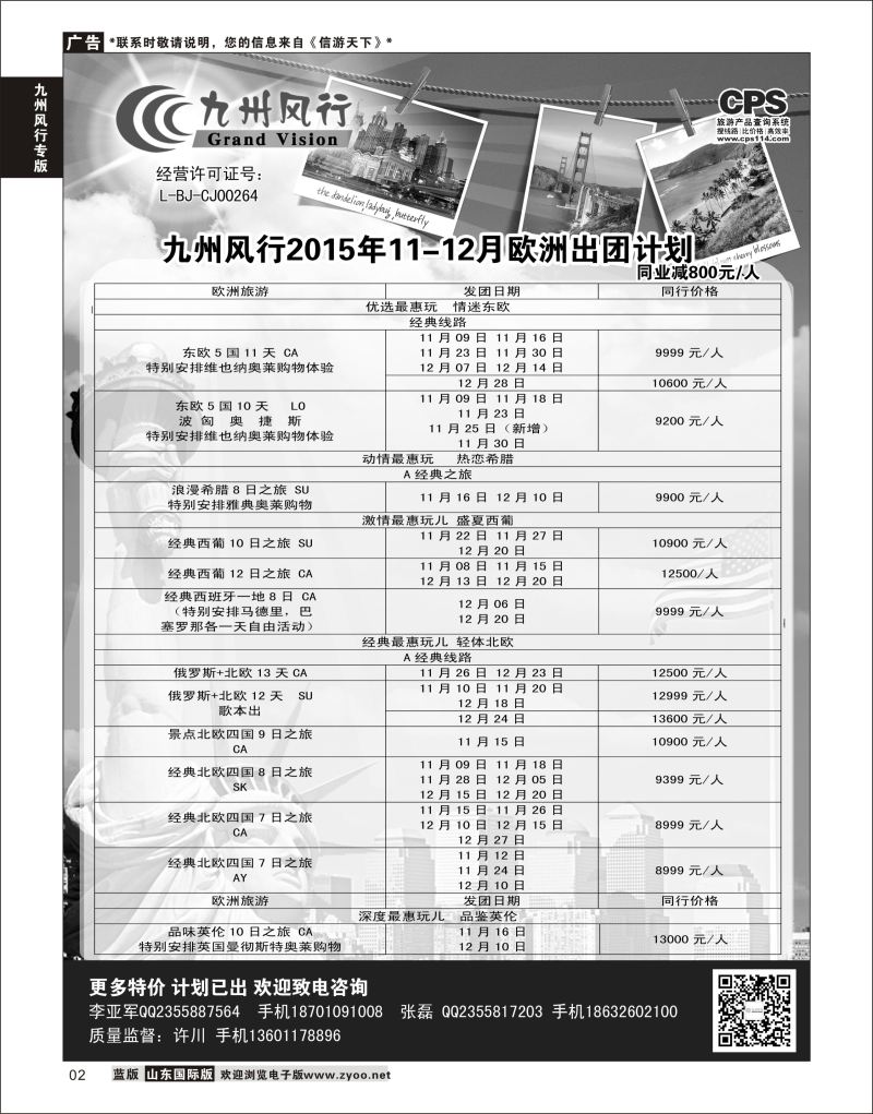 2 九州风行-欧洲出团计划  九州风行专版