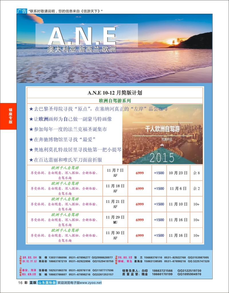 蓝彩16 银座ANE  银座专版