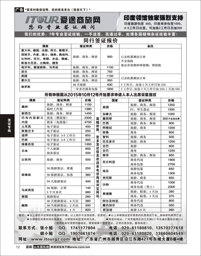 12 广州爱途签证-同行报价 ｛10125｝ 签证专线