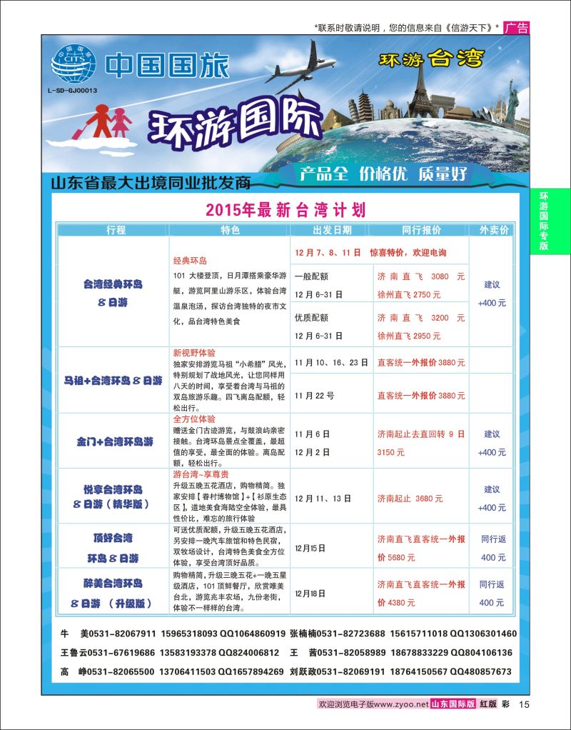 红彩15 环游国际-台湾专线  环游专版