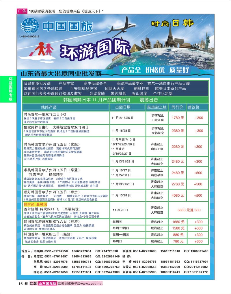 红彩16 环游国际-日韩专线  环游专版